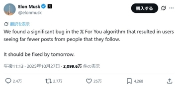 イーロン・マスク氏、Xの不具合を報告　「フォローしている人の投稿が少ない」原因はバグだった
