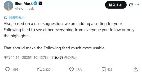 「イーロン・マスク氏、Xの不具合を報告　「フォローしている人の投稿が少ない」原因はバグだった」の画像