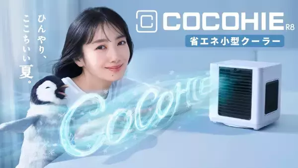 「波瑠が命名した「ペンちよちゃん」と共演　「ここひえ」新CM公開」の画像