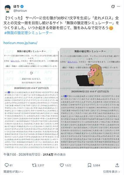 書き出し一文完成に9億年！？思考実験「無限の猿定理」再現サイトの狂気とロマン