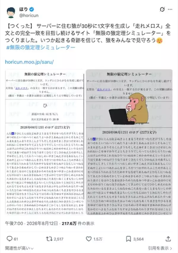 「書き出し一文完成に9億年！？思考実験「無限の猿定理」再現サイトの狂気とロマン」の画像