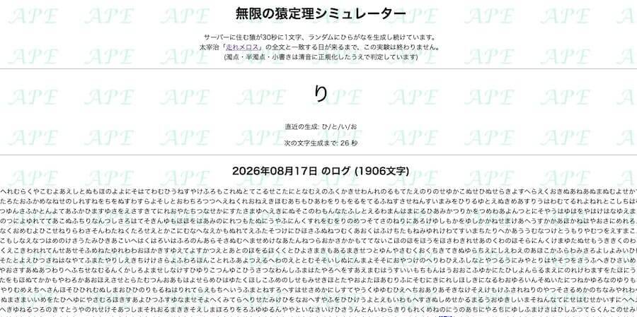 書き出し一文完成に9億年！？思考実験「無限の猿定理」再現サイトの狂気とロマン