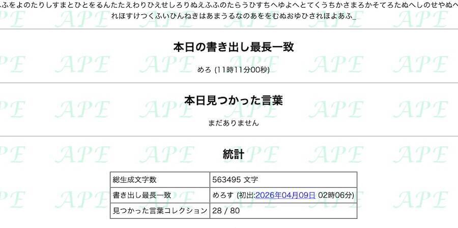 書き出し一文完成に9億年！？思考実験「無限の猿定理」再現サイトの狂気とロマン