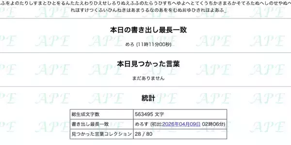 「書き出し一文完成に9億年！？思考実験「無限の猿定理」再現サイトの狂気とロマン」の画像