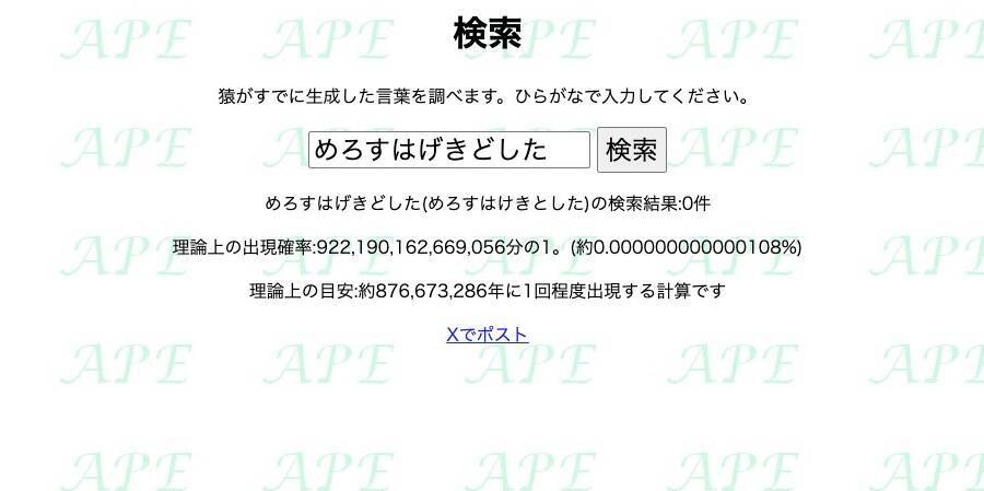 書き出し一文完成に9億年！？思考実験「無限の猿定理」再現サイトの狂気とロマン