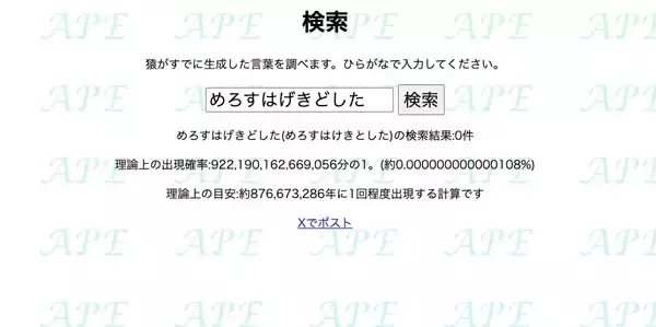「書き出し一文完成に9億年！？思考実験「無限の猿定理」再現サイトの狂気とロマン」の画像