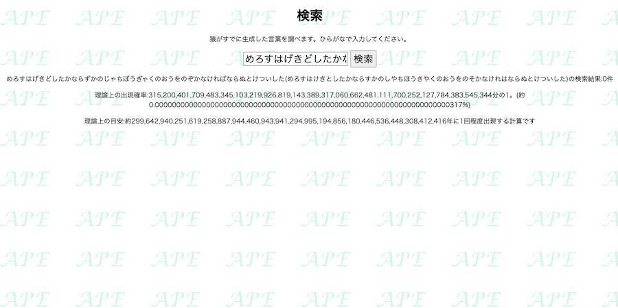 書き出し一文完成に9億年！？思考実験「無限の猿定理」再現サイトの狂気とロマン