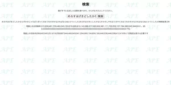 「書き出し一文完成に9億年！？思考実験「無限の猿定理」再現サイトの狂気とロマン」の画像