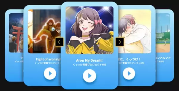 「アロンアルフアの伝説的企画「くっつけ青春プロジェクト」が7年ぶりに復活！新作アニメ「つくの子」公開」の画像