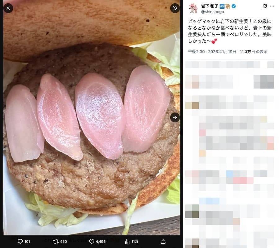 岩下の新生姜×ビッグマック！？社長投稿のちょい足しレシピ試してみた