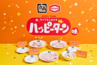 ハッピーターンの“魔法の粉”が焼肉に！？　牛角とのコラボメニュー4種が登場