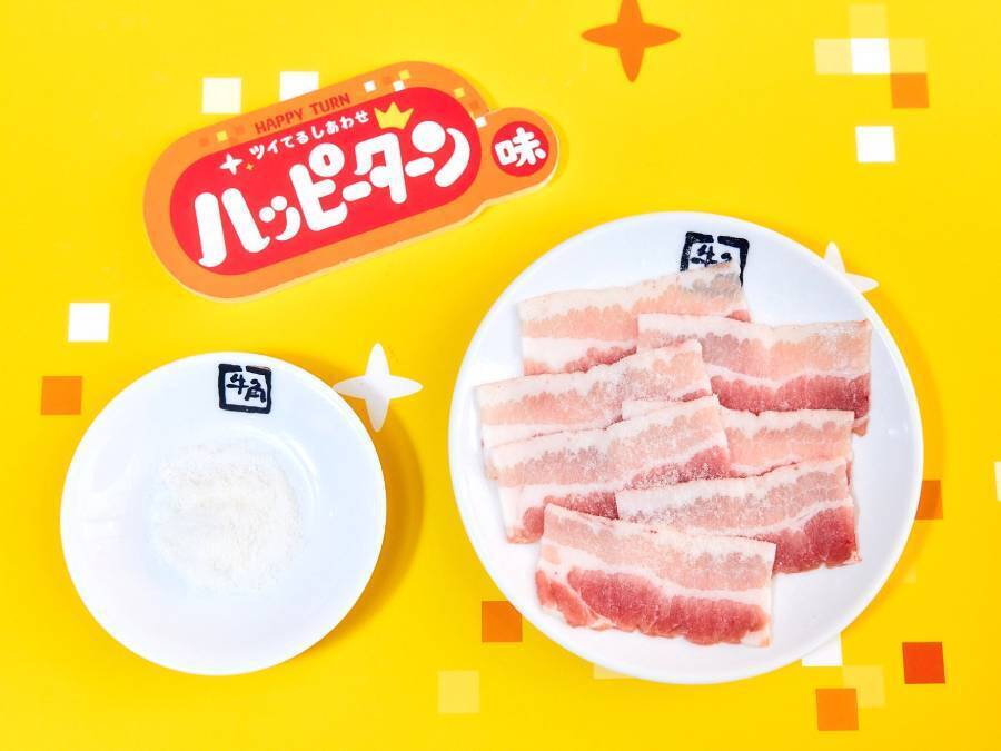 ハッピーターンの“魔法の粉”が焼肉に！？　牛角とのコラボメニュー4種が登場
