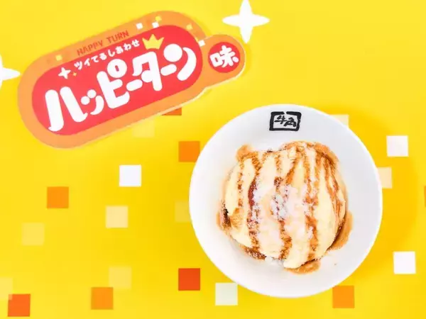 「ハッピーターンの“魔法の粉”が焼肉に！？　牛角とのコラボメニュー4種が登場」の画像