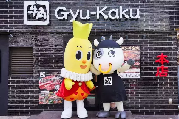 「ハッピーターンの“魔法の粉”が焼肉に！？　牛角とのコラボメニュー4種が登場」の画像