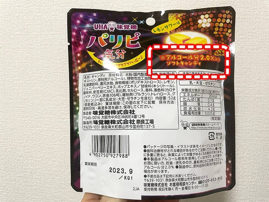 ネットにあった「パリピ気分」への疑問　答えをもとめて本当に酔えるか検知器も使って調べてみた