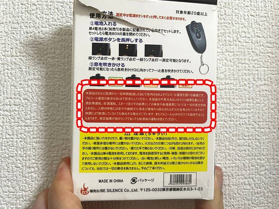 ネットにあった「パリピ気分」への疑問　答えをもとめて本当に酔えるか検知器も使って調べてみた