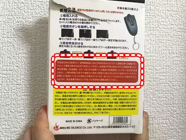 「ネットにあった「パリピ気分」への疑問　答えをもとめて本当に酔えるか検知器も使って調べてみた」の画像