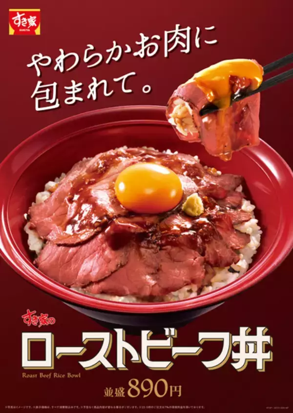 「2週間で品薄になった話題の「ローストビーフ丼」再登場　すき家が販売再開を発表」の画像