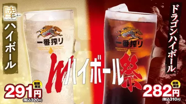 「日高屋の人気No.1「餃子」がリニューアル　新メニューが安すぎ＆居酒屋すぎる」の画像