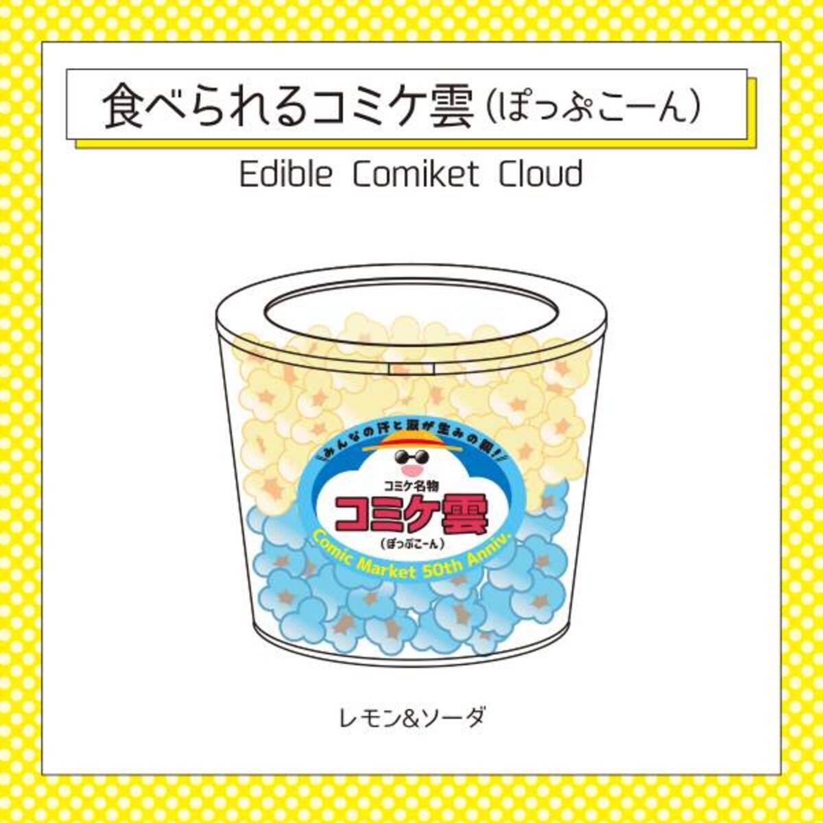 コミケ 雲