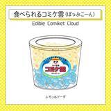 「コミケ108グッズに「食べられるコミケ雲」　ポップコーンとなって再臨」の画像1