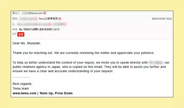 「【後編】それでも私は、書くことを選んだ――　Temu不審アカウントに挑んだ無名記者の記録」の画像