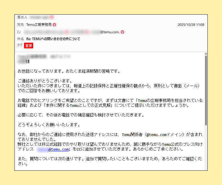 【後編】それでも私は、書くことを選んだ――　Temu不審アカウントに挑んだ無名記者の記録