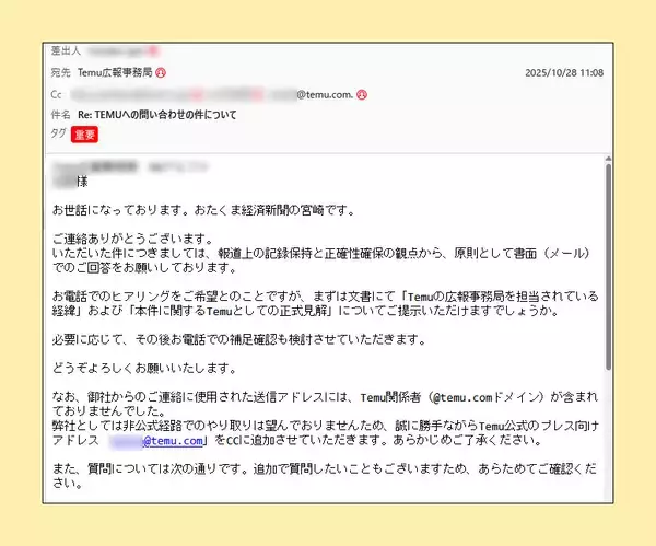 「【後編】それでも私は、書くことを選んだ――　Temu不審アカウントに挑んだ無名記者の記録」の画像