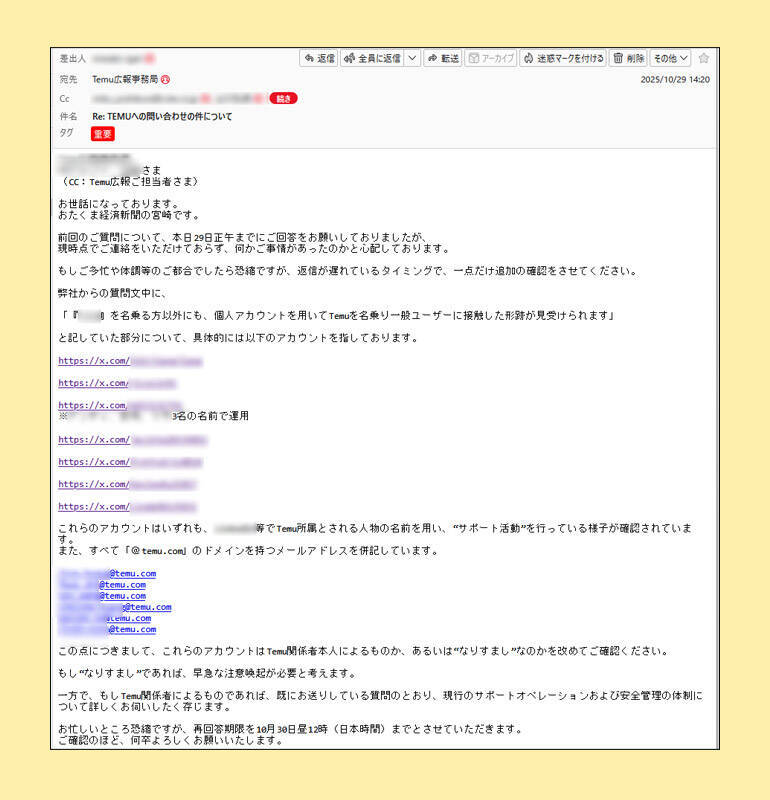【後編】それでも私は、書くことを選んだ――　Temu不審アカウントに挑んだ無名記者の記録
