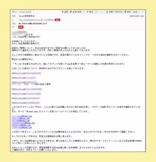 「【後編】それでも私は、書くことを選んだ――　Temu不審アカウントに挑んだ無名記者の記録」の画像
