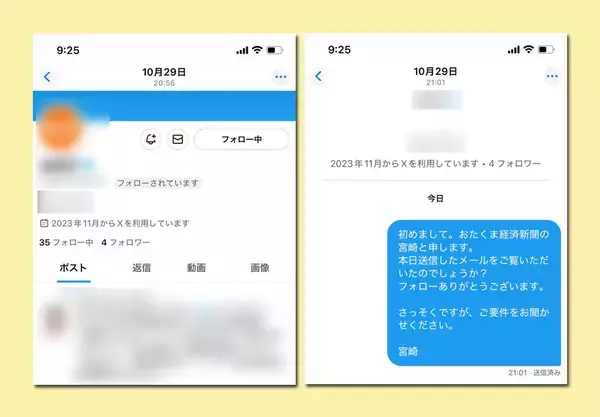 「【後編】それでも私は、書くことを選んだ――　Temu不審アカウントに挑んだ無名記者の記録」の画像