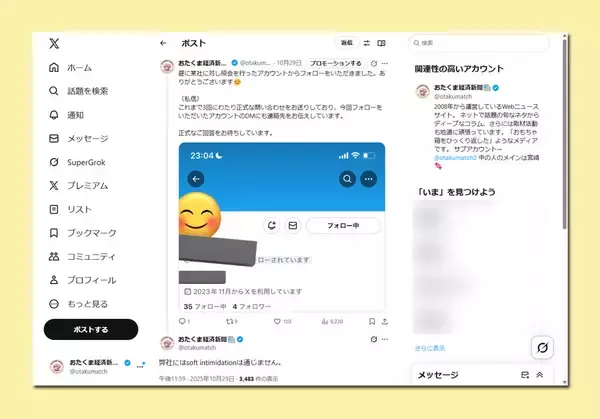 「【後編】それでも私は、書くことを選んだ――　Temu不審アカウントに挑んだ無名記者の記録」の画像