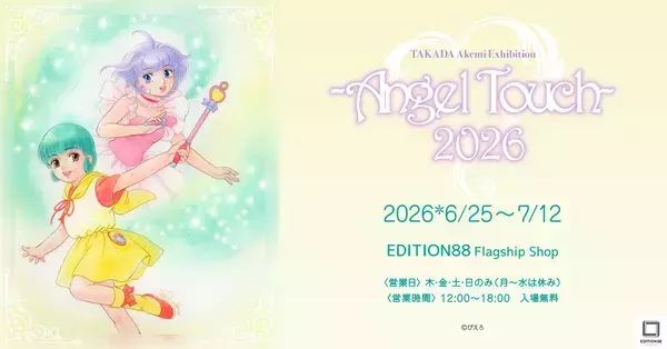 「80年代キッズの心がザワつく　高田明美さん個展開催、「クリィミーマミ」描き下ろし作品のメイキングも上映」の画像