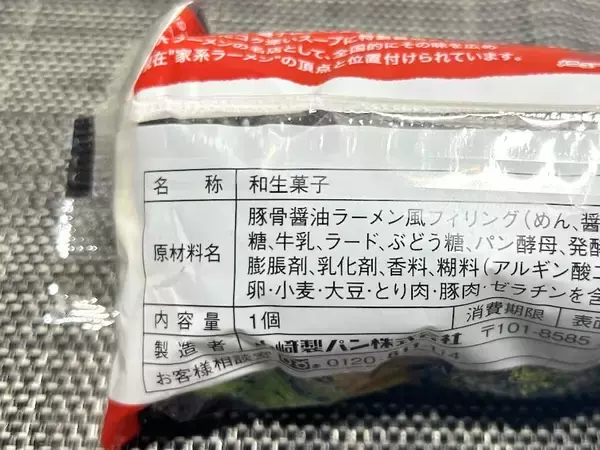 「これはいったいなんですの？ヤマザキ新商品「家系菓子パン」が謎すぎた」の画像