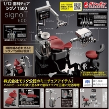ガシャポンで歯科チェアをリアルに再現！第2弾は全国の歯科医院で使用されている「シグノ T500」