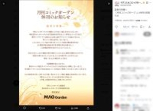 「月刊コミックガーデン」が2026年4月号をもって休刊へ　今後はWeb媒体へ移行