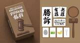 「「静粛に！」を一度はやってみたかった人に朗報　“木槌付き”爆速判決ボドゲ「タイパ至上主義 裁判」開廷」の画像2