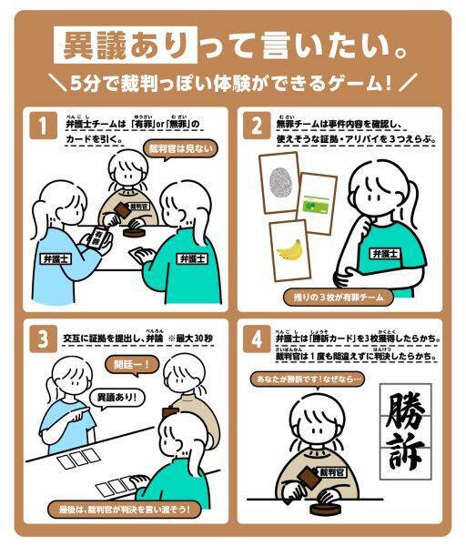 「静粛に！」を一度はやってみたかった人に朗報　“木槌付き”爆速判決ボドゲ「タイパ至上主義 裁判」開廷