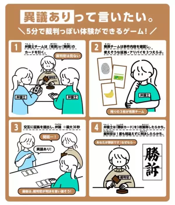 「「静粛に！」を一度はやってみたかった人に朗報　“木槌付き”爆速判決ボドゲ「タイパ至上主義 裁判」開廷」の画像