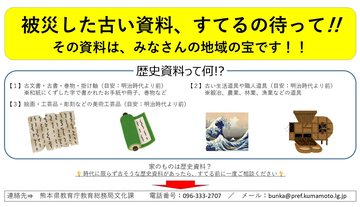「被災した古い資料、捨てるの待って」熊本県が呼びかけ　“地域の宝”の可能性も