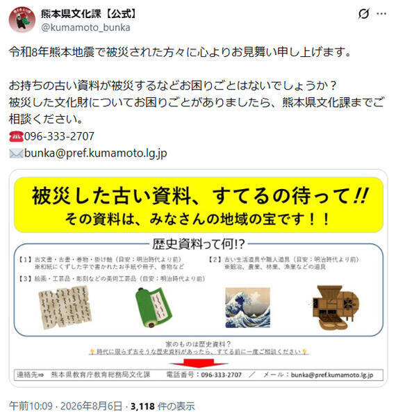 「被災した古い資料、捨てるの待って」熊本県が呼びかけ　“地域の宝”の可能性も