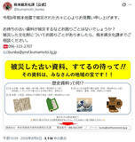 「「被災した古い資料、捨てるの待って」熊本県が呼びかけ　“地域の宝”の可能性も」の画像2