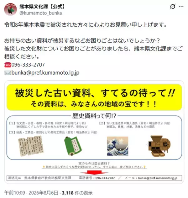 「「被災した古い資料、捨てるの待って」熊本県が呼びかけ　“地域の宝”の可能性も」の画像