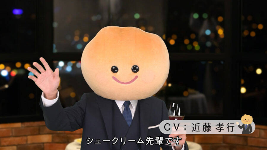 シュークリーム先輩が近藤孝行ボイスで甘～い言葉　「金曜日のスイートエール」ツイッターで順次公開