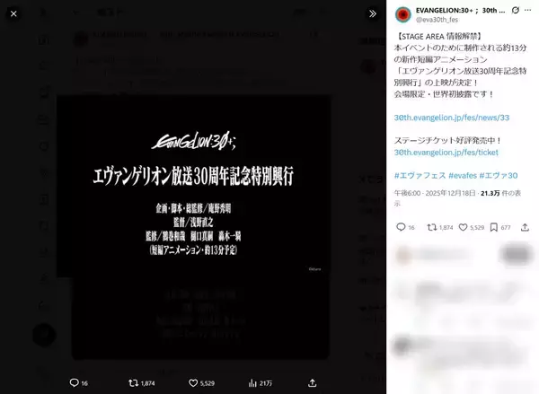 庵野秀明総監修「エヴァ」新作短編アニメが公開へ　30周年フェスで世界初披露