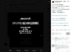 庵野秀明総監修「エヴァ」新作短編アニメが公開へ　30周年フェスで世界初披露