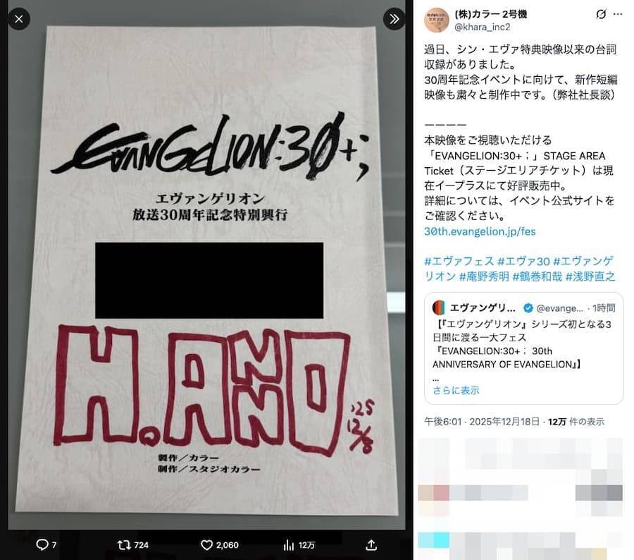 庵野秀明総監修「エヴァ」新作短編アニメが公開へ　30周年フェスで世界初披露