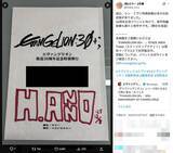 「庵野秀明総監修「エヴァ」新作短編アニメが公開へ　30周年フェスで世界初披露」の画像2