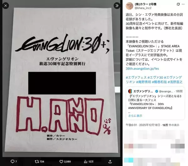 「庵野秀明総監修「エヴァ」新作短編アニメが公開へ　30周年フェスで世界初披露」の画像