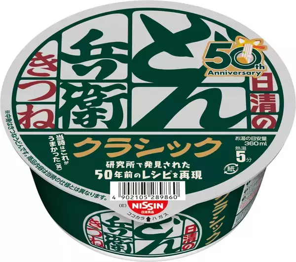 どん兵衛、50周年で“1976年の味”を再現　試食では「当時はこれがうまかったのか（笑）」